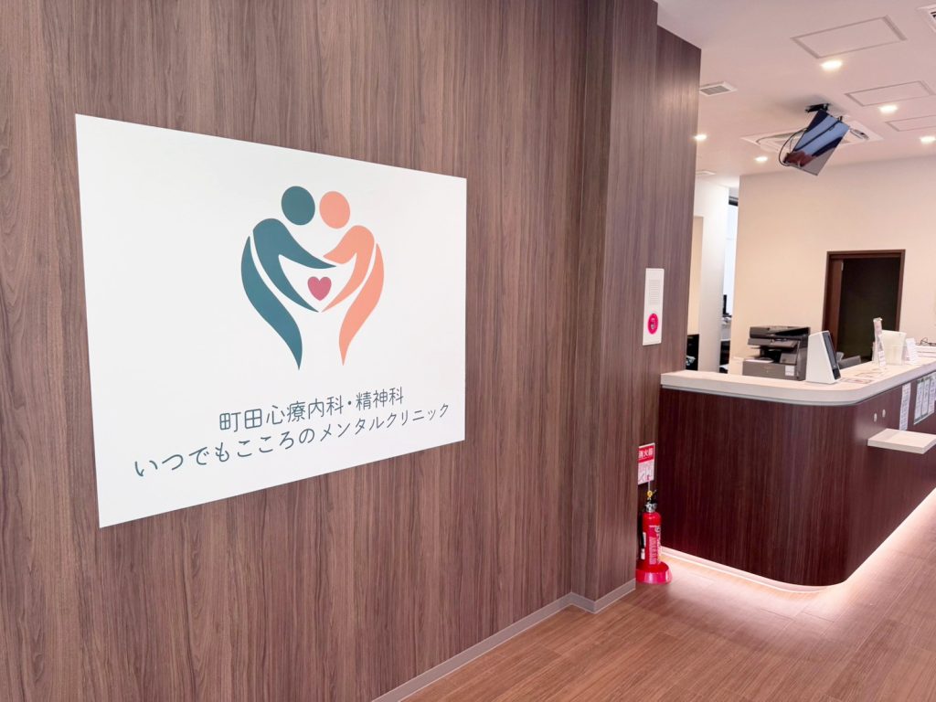 温かみと安心感を感じるメンタルクリニック